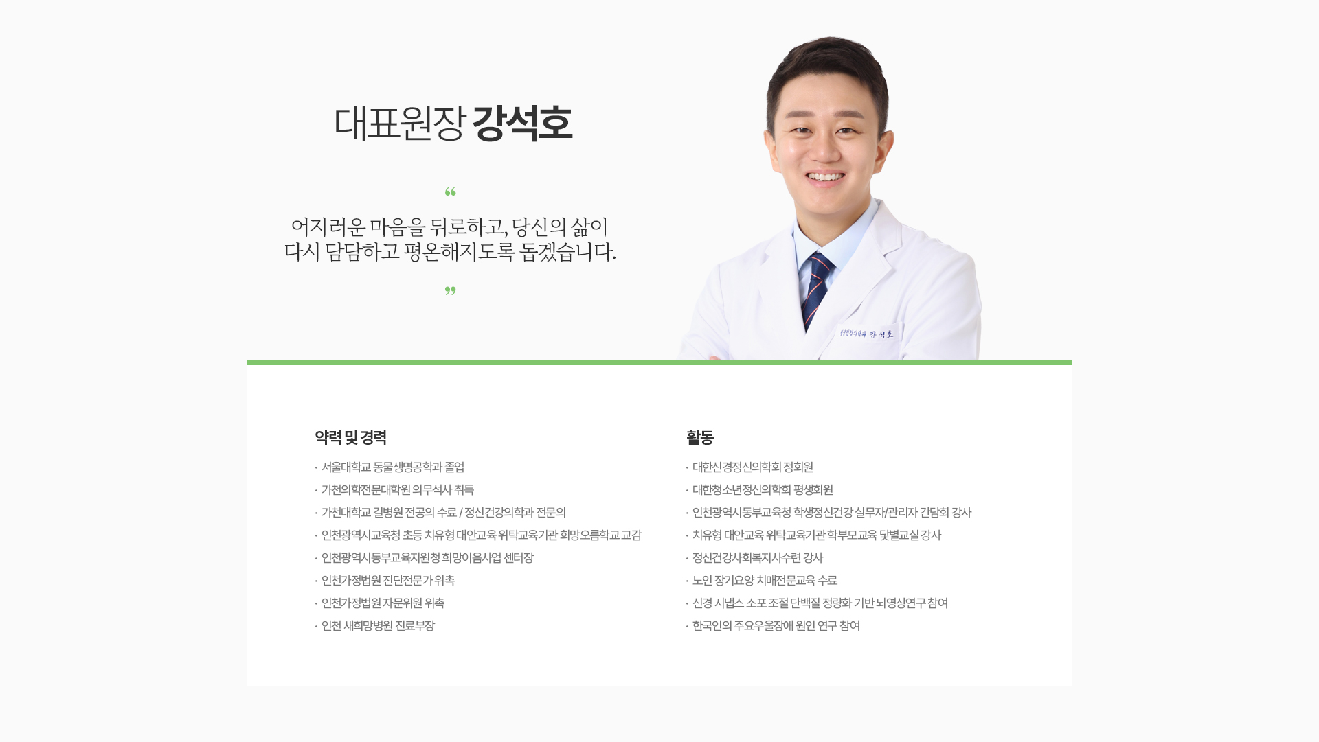 대표원장 강석호