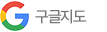 구글-지도