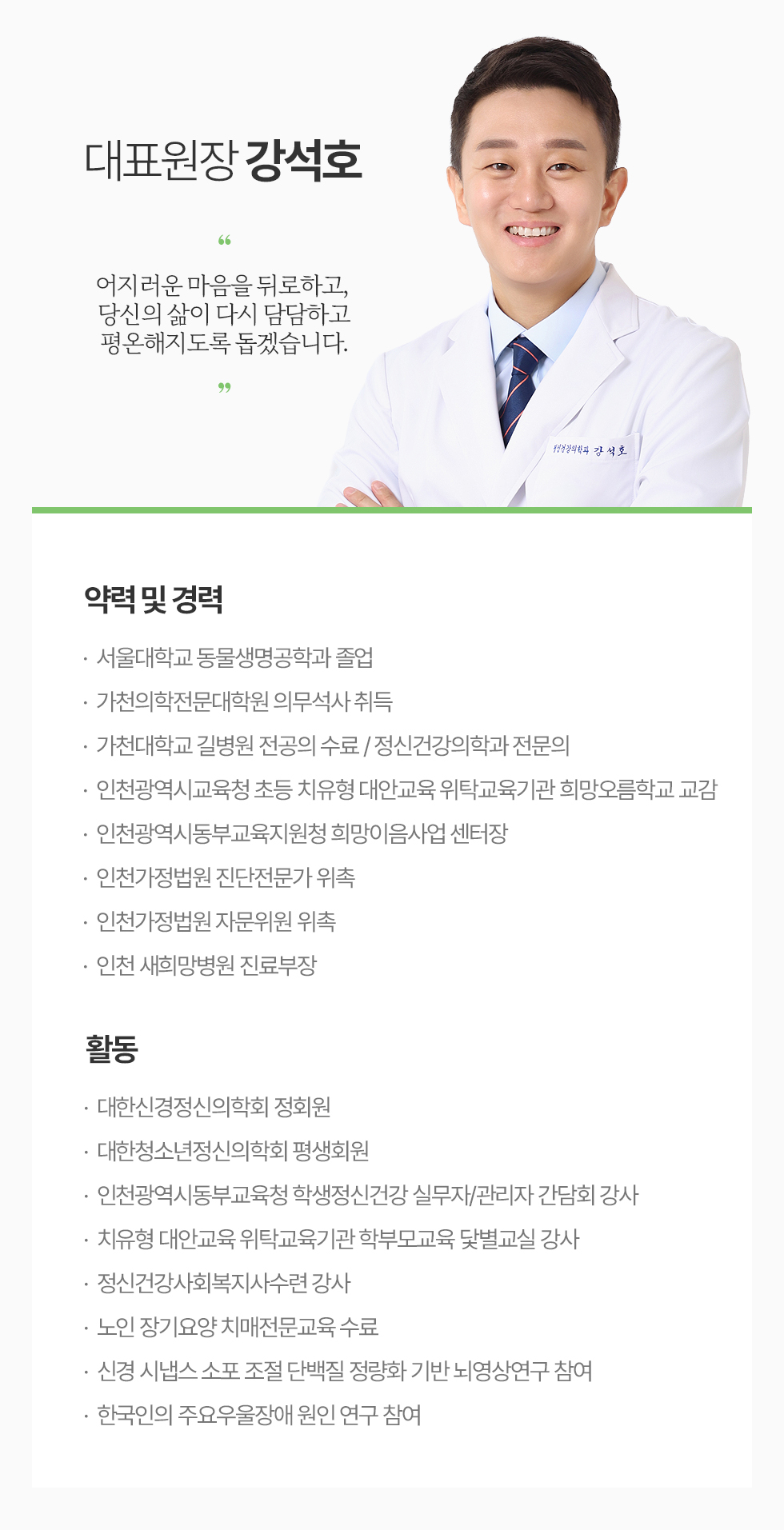 대표원장 강석호