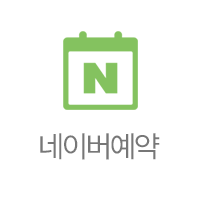 네이버 예약