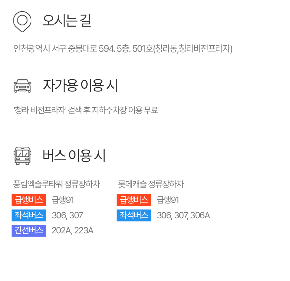 지하철,버스,자가용 이용시